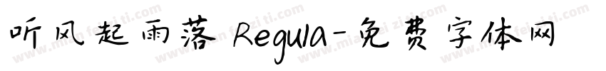 听风起雨落 Regula字体转换